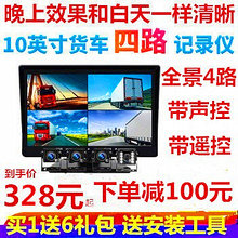 大货车客车渣土方车工程车360度全景四路行车记录仪监控倒车影像