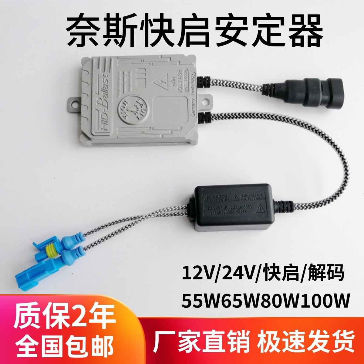 安定器氙气灯55W一秒快启12V100W65W80W解码汽车疝气灯高压包24V,汽车零部件/养护/美容/维保,氙气灯安定器,淘宝优惠券,粉丝福利购,淘宝优惠卷