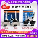 HID D4S 35W D3S 汽车氙气大灯 D2C D2S 超亮D1S D2R氙气灯泡 55W