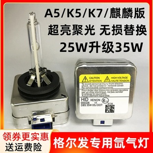 近光氙气灯泡D8S江淮金卤灯25W疝气原车厂 A5L麒麟版 格尔发K7 A5W