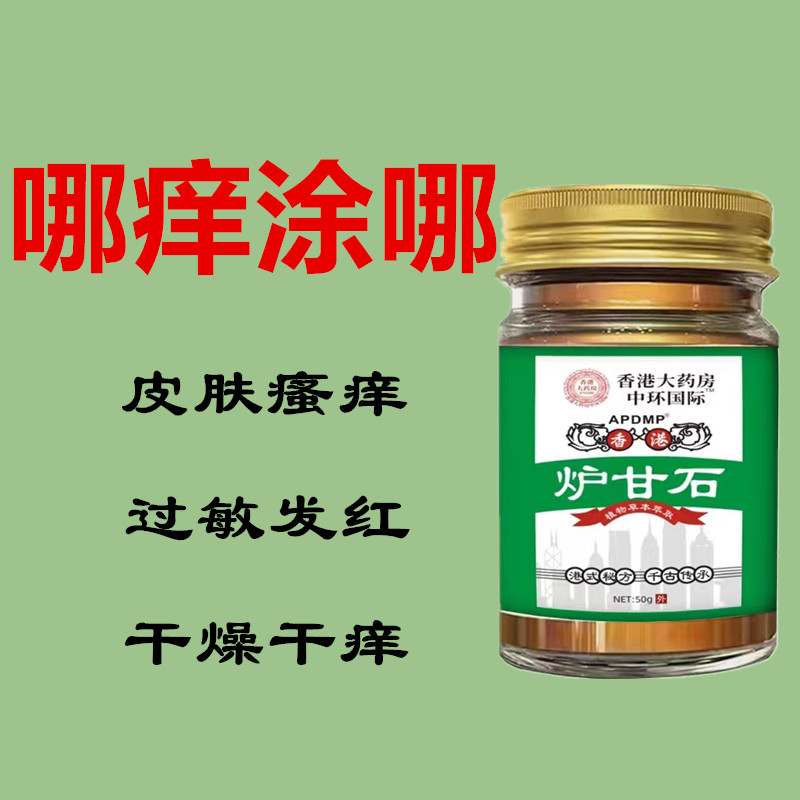 草本炉甘石停痒膏皮肤干燥干痒