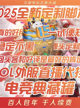 【千人续费】非亚马逊lol直播代挂到期提醒橙色精粹直营服典藏罐