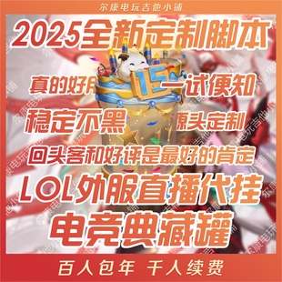 非亚马逊lol直播代挂到期提醒橙色精粹直营服典藏罐 千人续费