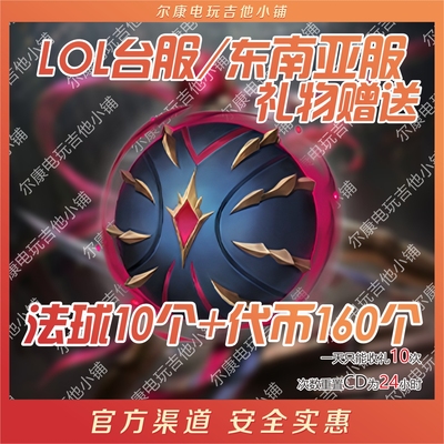 lol台服东南亚诺灵魂莲华法球