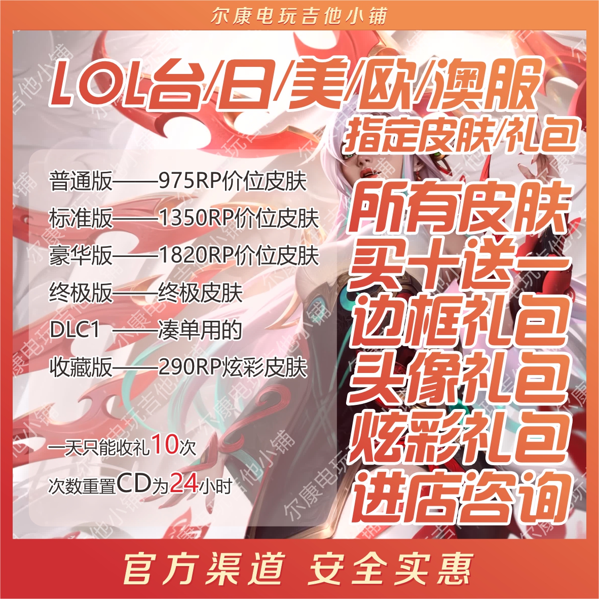 可秒到LOL台服/日/美/欧/澳服指定皮肤t2t3炫彩折扣终极皮肤