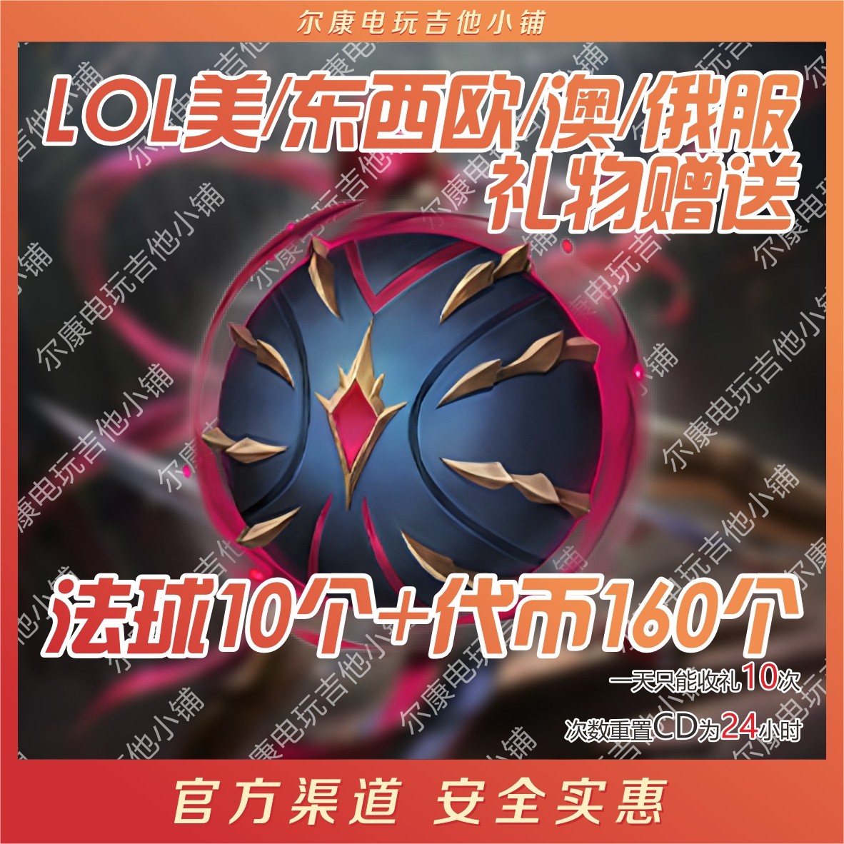 LOL美区/美服/澳服/东西欧法球十德玛西亚法球通行证