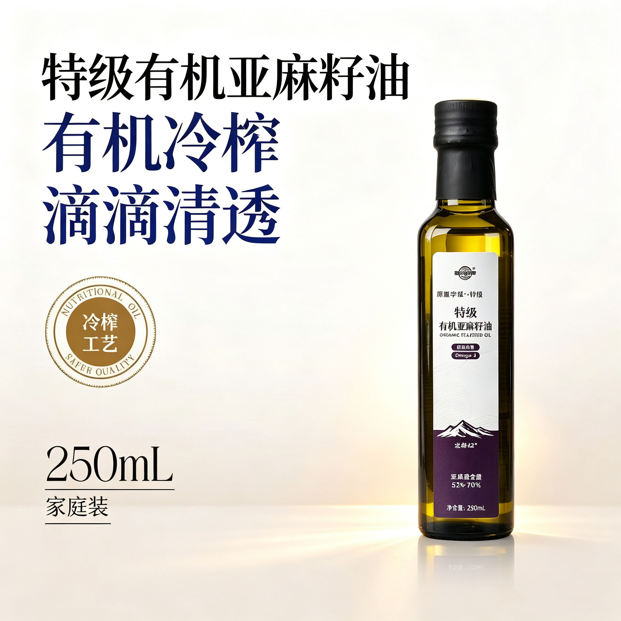 内蒙古特级有机亚麻籽油直接喝图片