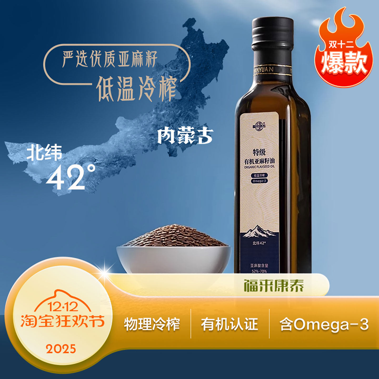 纯有机亚麻籽油特级冷榨直接喝
