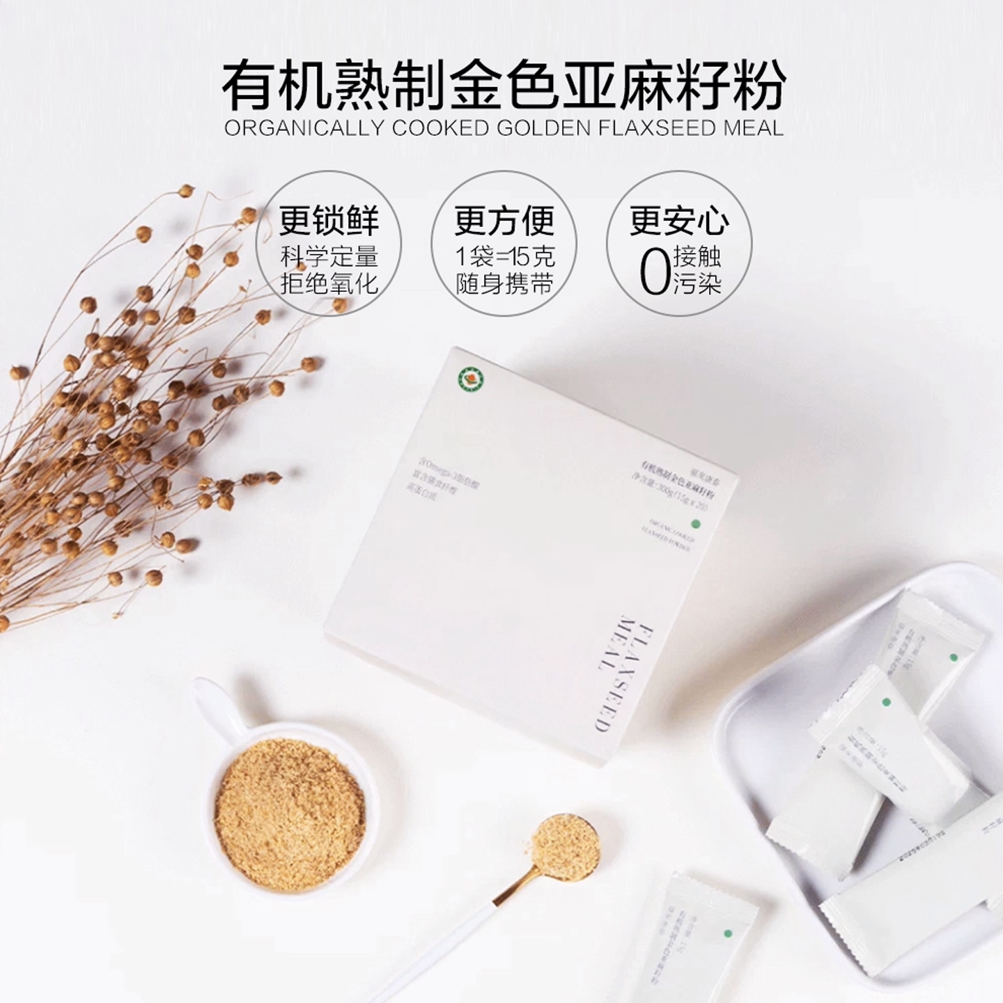 福来康泰有机熟制黄金膳食纤维亚麻籽粉即食代餐全脂粉官方旗舰店 - 封面