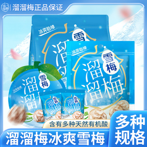 溜溜梅雪梅独立包装蜜饯酸甜适口解馋孕妇学生儿童休闲零食大礼包