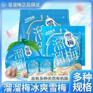 溜溜梅雪梅独立包装蜜饯酸甜适口解馋孕妇学生儿童休闲零食大礼包