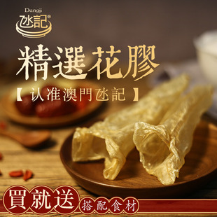 澳門氹記 黄花胶鱼胶花胶干货正品鱼肚30头130-139克9只左右