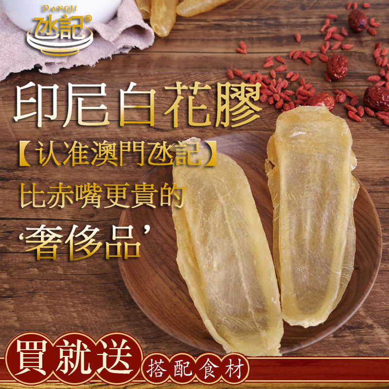 澳門氹記 正宗印尼白花胶深海鱼胶公肚正品30头190g13只