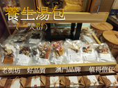 澳門氹記 煲汤材料秋冬季 汤料包滋补药材养生炖鸡汤药膳1人份包裝