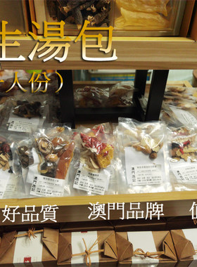澳門氹記 煲汤材料秋冬季汤料包滋补药材养生炖鸡汤药膳1人份包裝