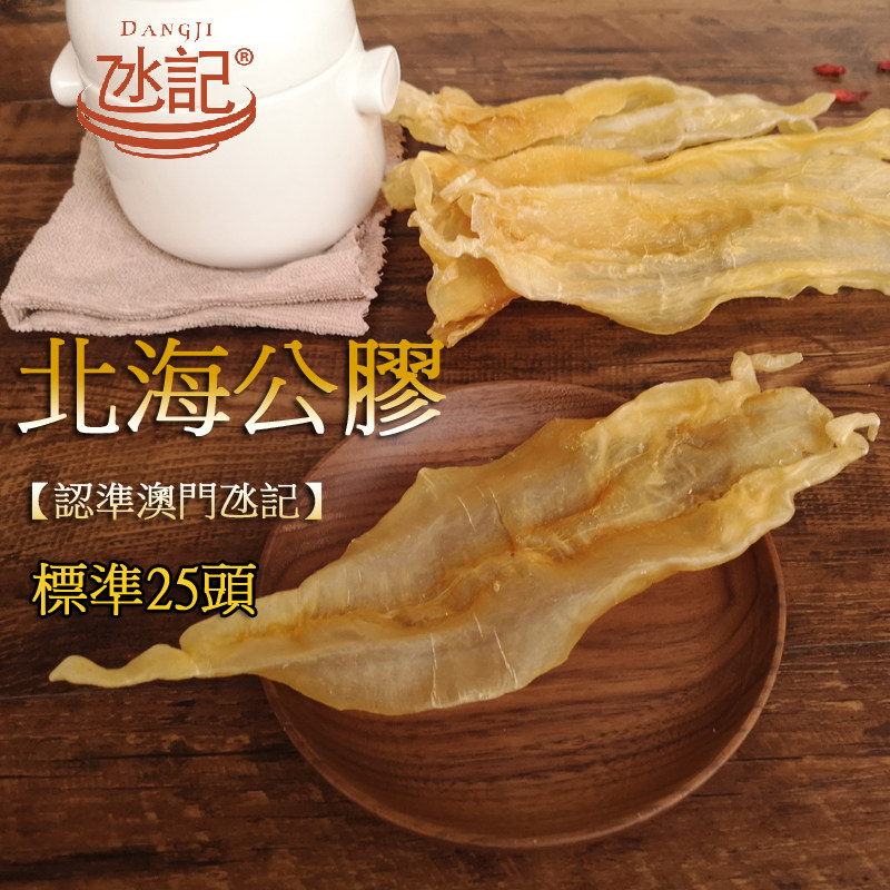 澳門25头北海公肚180克鳘鱼胶