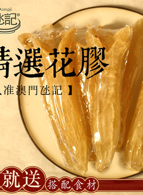 澳門氹記 黄花胶鱼胶花胶干货正品鱼肚40头11g/只共5只50-55g