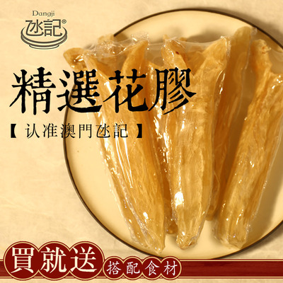 澳門40头干货正品黄花胶