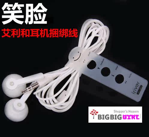艾利和笑脸耳机线绑带