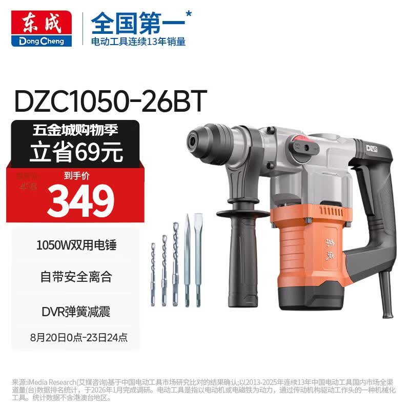 东成1050W电锤电镐两用DZC1050-26BT冲击钻混凝土电钻自带离合