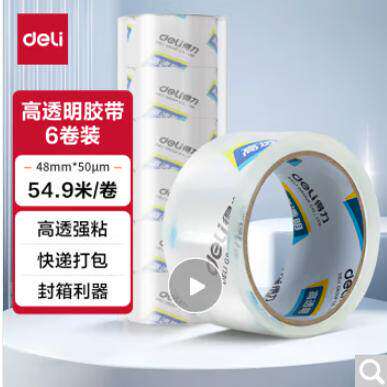 得力30246/30248高透明300285封箱30367/9胶带33192/30203/025/9