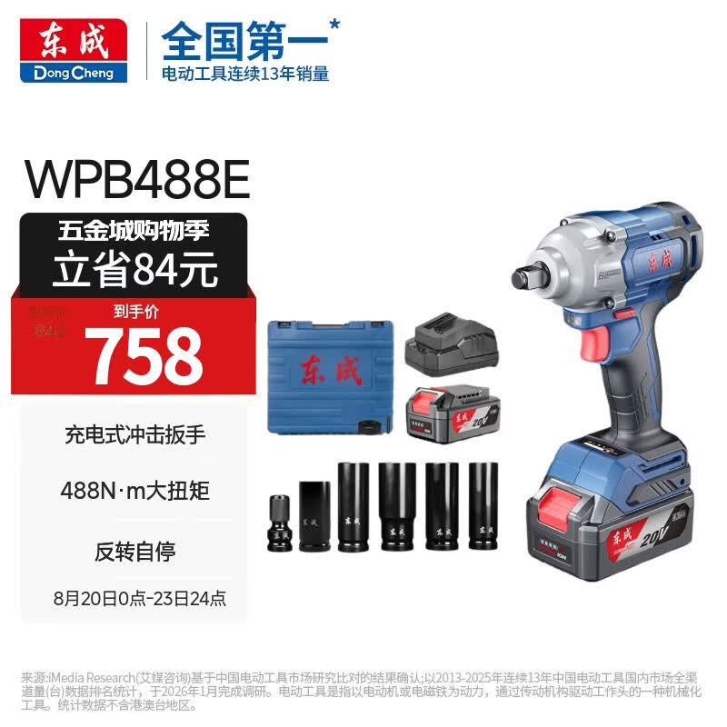 20V锂电无刷电动扳手大力矩WPB488E充电式冲击扳手套筒风炮