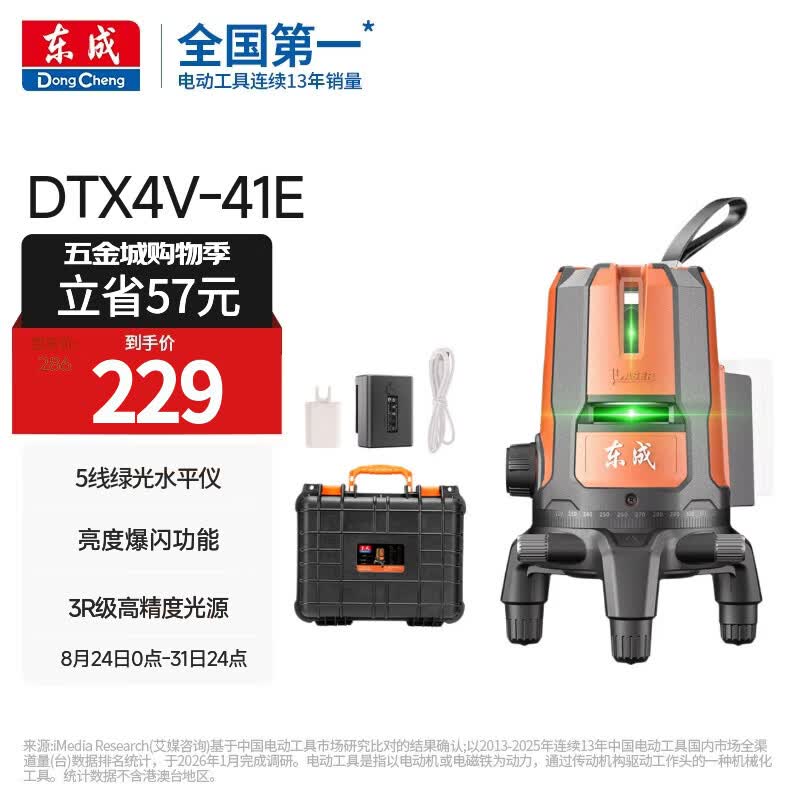 东成绿光五线高精度激光水平仪