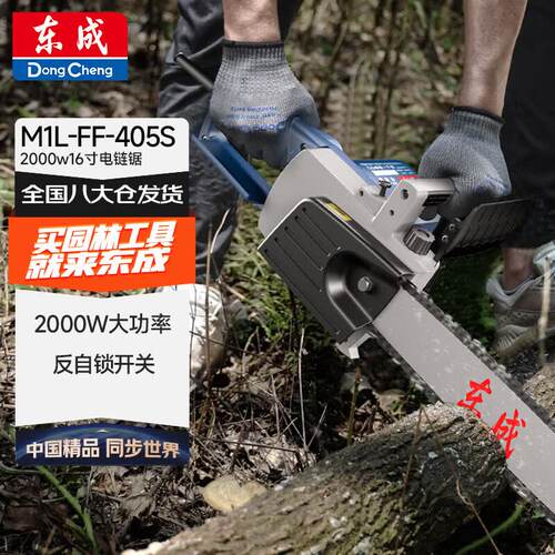 电链锯M1L-FF-405S伐木锯2000w大功率木工切割锯电链锯