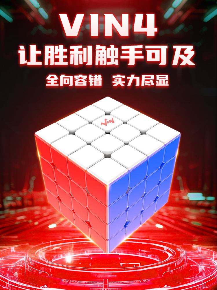 Vin Cube 4阶魔方 UV钻面4x4x4原MGC设计师小鬼设计比赛竞速魔方-封面