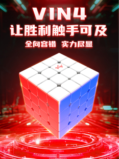 Vin UV钻面4x4x4原MGC设计师小鬼设计比赛竞速魔方 4阶魔方 Cube