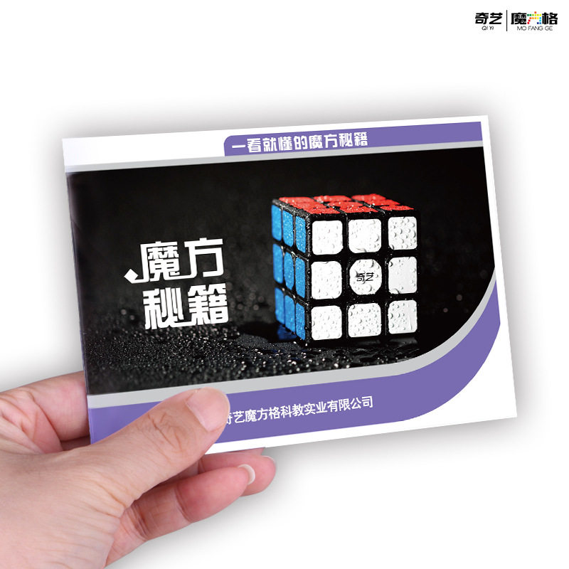 奇艺魔方格魔方教程书全套魔方秘籍2345阶金字塔枫叶教程书图片