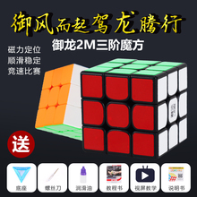 永骏御龙2m御速魄创m二三四阶魔方1