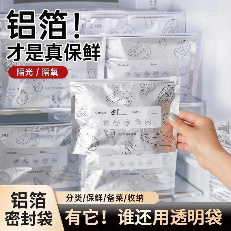 日本铝箔保鲜袋食物锁鲜密封袋食品级家用冰箱冷冻肉专用保鲜袋子
