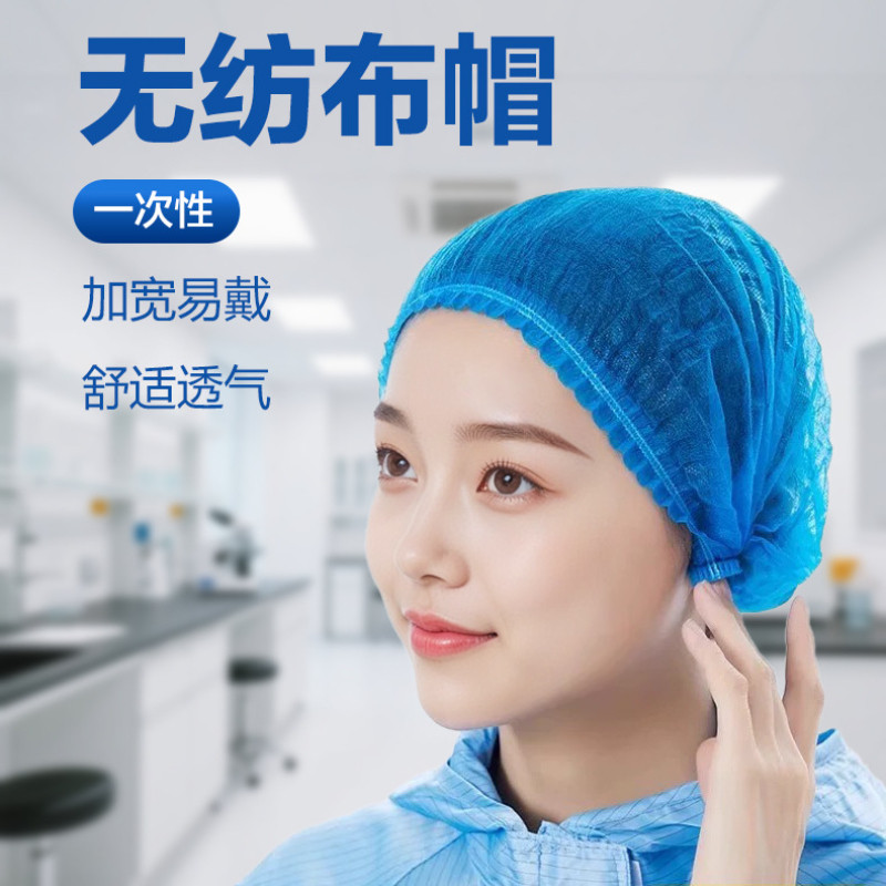 一次性帽子加厚无纺布防尘卫生