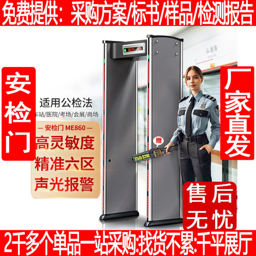 高灵敏6区金属探测安检门