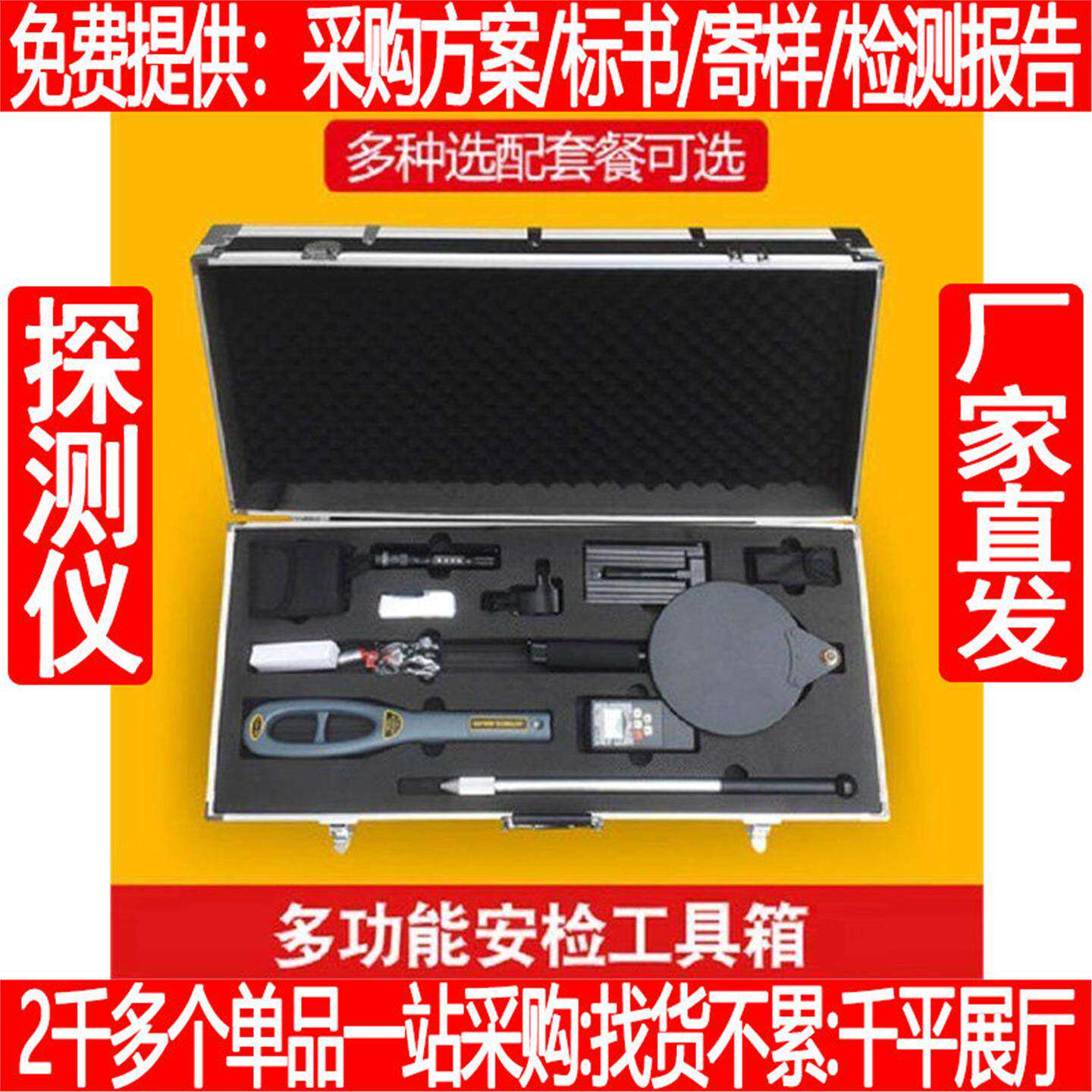 安检工具箱便携防身用品七件套九件套多用途铝合金安检工具箱