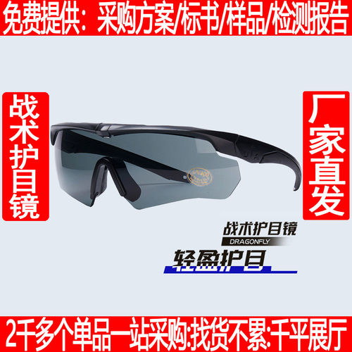 战术偏光防D3抗冲击护目镜