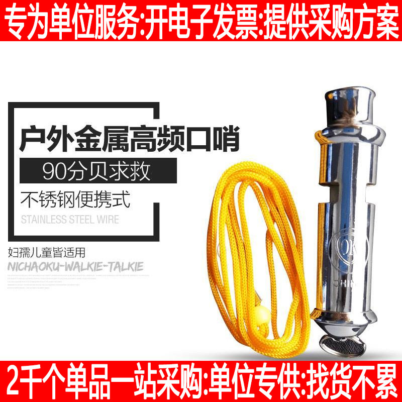 金属口哨不锈钢求生哨防身用品高频救生哨子户外野营体育训练哨子