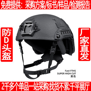 FAST FTHS超高切战术盔芳纶纤维材质NIJ IIIA/GA2级温迪高级内衬