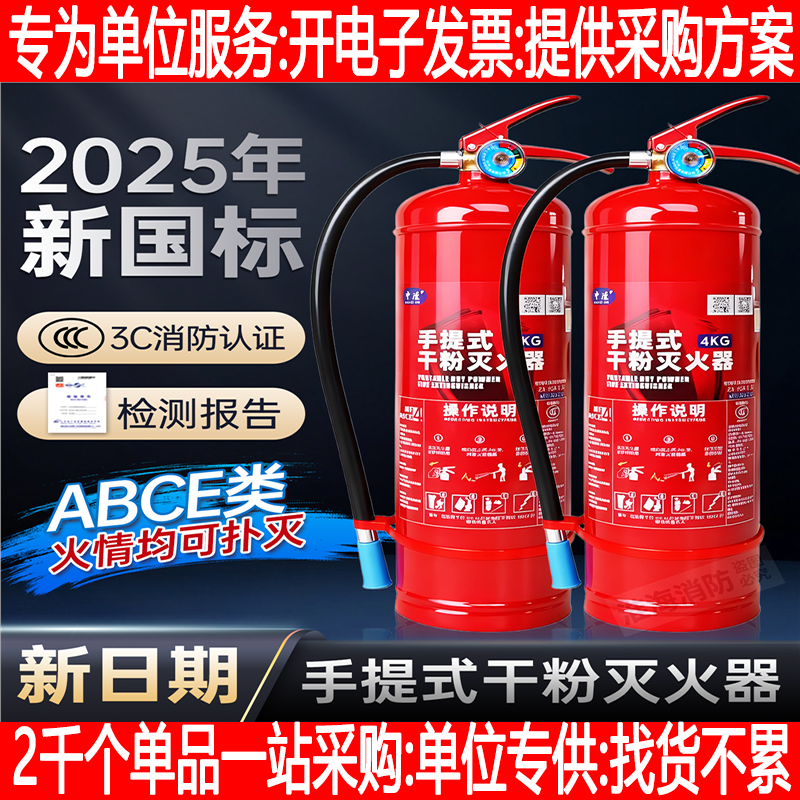 商铺用私家车用干粉灭火器