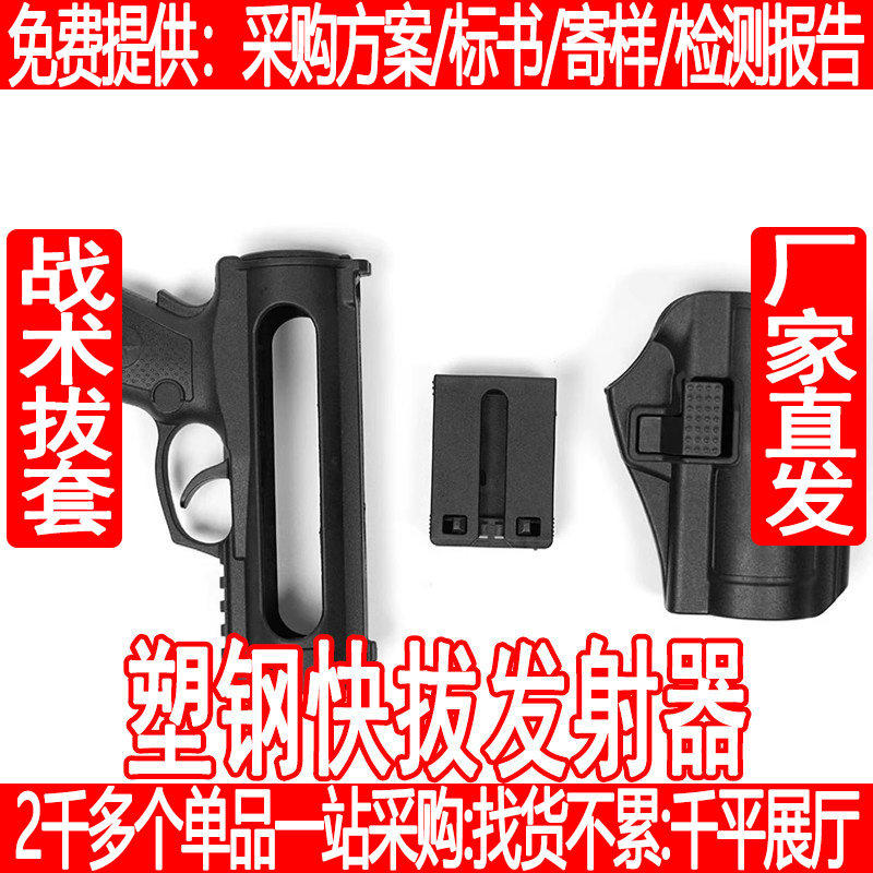 击发器快拔发射器安保巡逻执勤快速横喷带锁防抢腰胸通用快拔套
