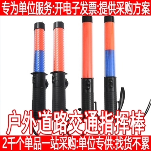 户外道路交通指挥棒多功能夜间指挥棒荧光发光红蓝闪光救生棒装备