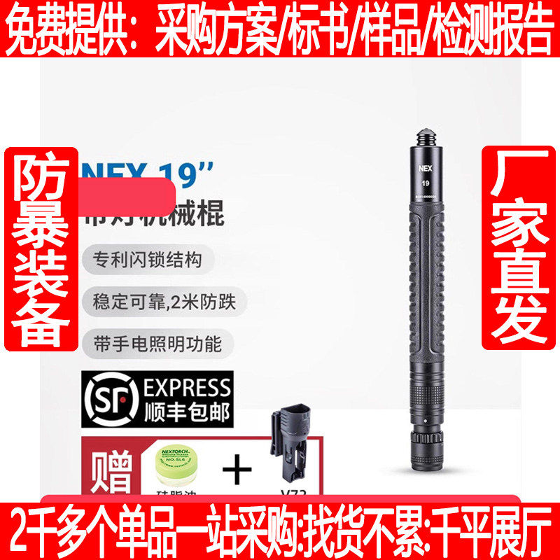 NEX快客19英寸带灯勤务棍机械防暴伸缩甩棍防身武器合法用品武器