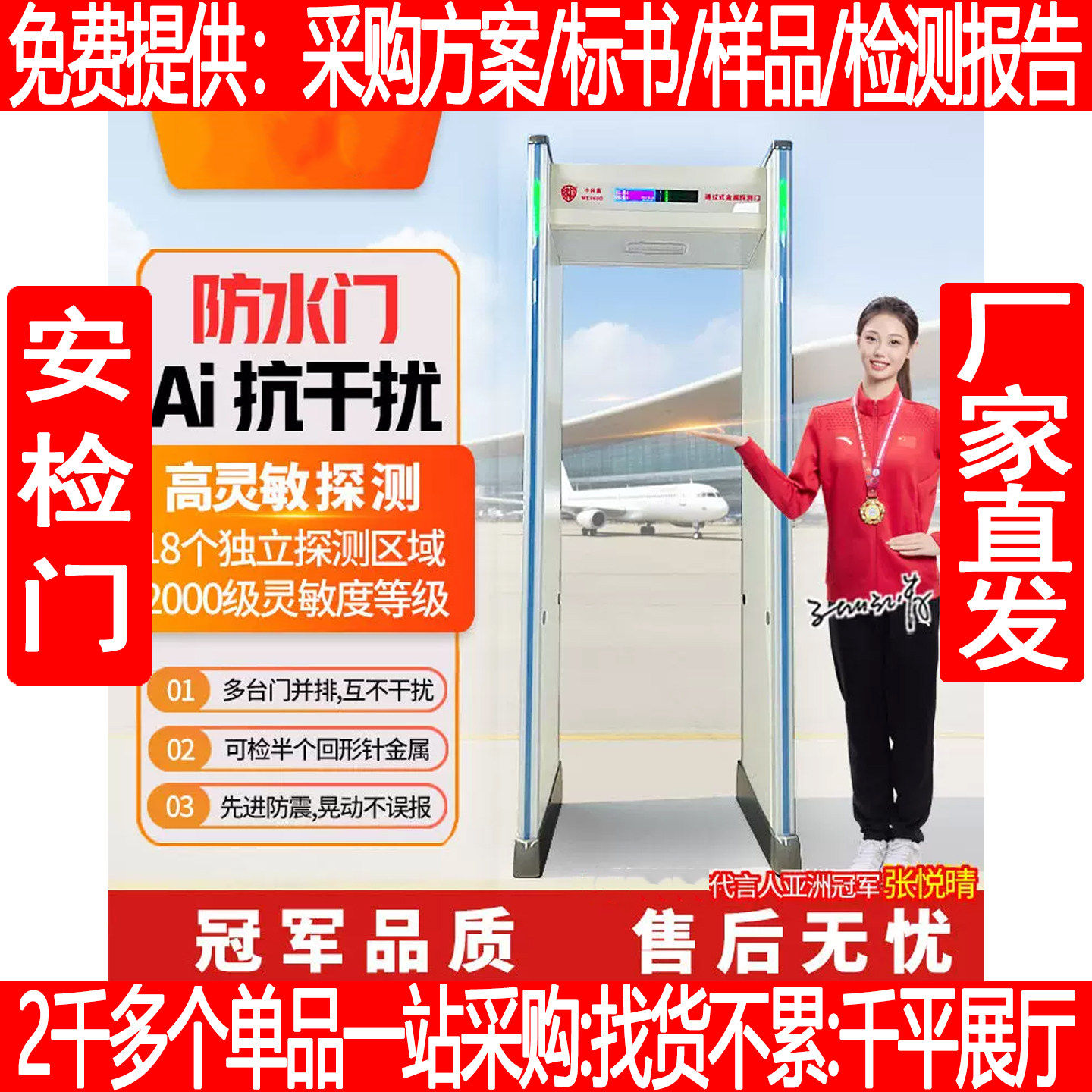 白色高灵敏度安检门工厂防盗医院防水通过式ME860D金属探测仪