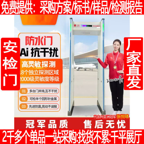 白色高灵敏防水金属探测安检门