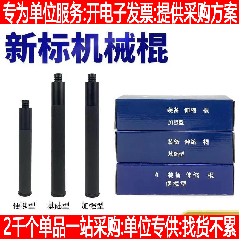 新标伸缩甩棍防身自卫