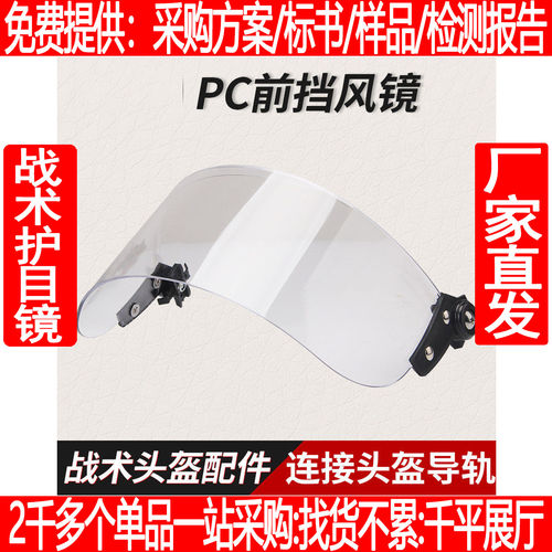 FAST战术头盔导轨防暴护目镜
