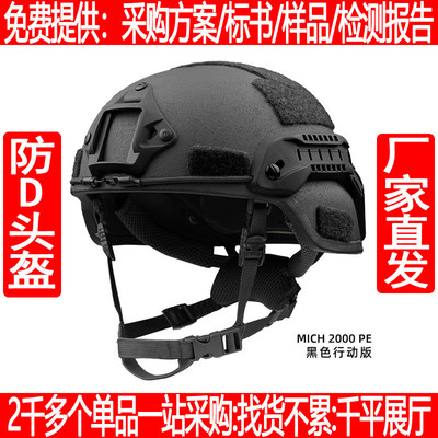 MICH2000行动版战术头盔PE材质美标NIJ三级国标GA2级军迷装备收藏