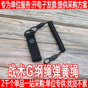 防丢G绳钢丝绳伸缩钥匙扣92款77款64款通用战术G纲绳弹簧绳