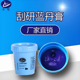 蓝丹粉 蓝丹膏 导轨软带铲刮研磨红丹膏 刮削显示剂模具研合五金